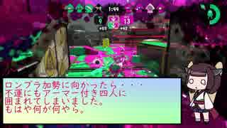 【きりたん】傘使いのスプラトゥーン２解説動画　part10　ガチエリア　ショッツル