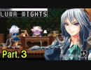 【実況】咲夜さんを自在に操作するアクション Part.3【東方 LUNA NIGHTS】