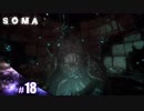 【SOMA】びびり関西人のSOMA実況その18