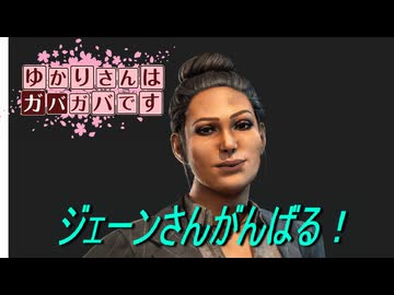 【DbD】ゆかりさんはガバガバです【P18】