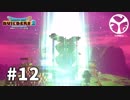 【DQB2】頭からっぽの島 -モンゾーラ編-　#12　【実況】