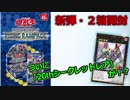 【遊戯王】RISING RAMPAG開封　～猛る咆哮、荒ぶる力が決闘を支配したい！！～