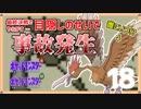 【実況】目隠しでポケモン緑全クリしてみたかった。part18