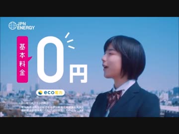 エコ電力ＣＭ