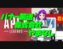 [ApexLegends]☆バナー輸送株式会社　やまなし☆【はろーわーるど！月見里美夜だよ―！】