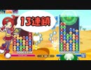 【ぷよぷよフィーバー】りんご連鎖集【ぷよぷよeスポーツ】