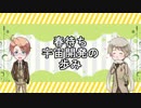 春待ちの宇宙への歩み【重量級春祭りFs】