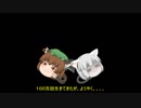 【ゆっくり文庫リスペクト】100万回いきたねこ【改訂版】