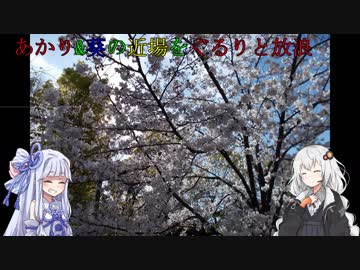 【車載？動画】あかり&amp;葵の近場をぐるりと放浪:5【大阪護国神社】