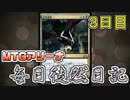 【MTGアリーナ】 毎日徒然日記 ３日目