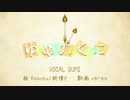 ゆめのくに【GUMIオリジナル曲・MV付】