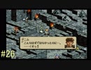 【タクティクスオウガ】まだ、名作ゲームを堪能したい Part26