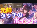 元帥になりました！ 改めて元帥タッチをする際のポイント、コツを紹介します！【アズールレーン】