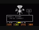 女子大生、初めての『Undertale』実況プレイ　その１０