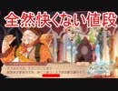 水の技法書の値段高すぎて億万長者にしか手に入れられない　アトリエオンライン実況プレイPart19