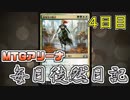 【MTGアリーナ】 毎日徒然日記 ４日目