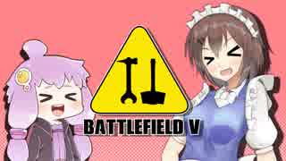 【BF5】M1.Garandが好き過ぎて生きるのが辛い 2【VOICEROID+ゆっくり実況】