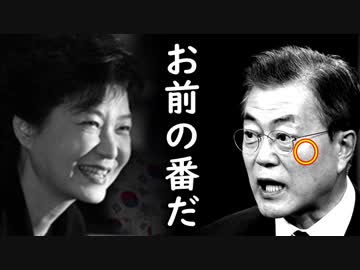 韓国の山火事で文在寅大統領の空白の5時間が問題提起され韓国国民怒りの蝋燭デモ待ったなし！