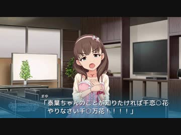 まゆ「泰葉ちゃんをオススメしましょう」
