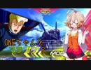 ONEちゃんとマラサイ＆ガブスレイ6