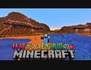 林檎が大好き胡瓜のMinecraft【実況】part１０