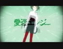 「愛迷エレジー」を歌ってみた【ウルF】