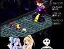【スーパーマリオRPG】葵RPGパート21【VOICEROID実況】