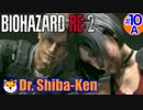 “Biohazard RE: 2 Z-version”  しばけん博士 [レオン(表)編] #10A