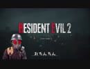 【海外版】バイオハザード RE:2をHUNK(ハンク)のコスプレをした変態が実況プレイ　Part11【レオン裏編】