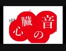 音偽バナシ【文字PV】