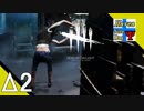 Δ2【ホラー】タナようの『Dead byDaylight シーズン2』。【ふれんず(づ)】