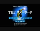 【だべりプレイ】SIMPLE1500シリーズ適当に「全部」やろう_72
