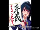 平成アニソン大賞 mixed by DJ和 映像付ver