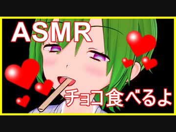 【ASMR:バイノーラル】ﾊﾞﾘﾊﾞﾘチョコレート