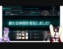 【VOICEROID実況】きりたんと成長する艦これ part3