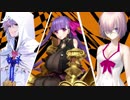 【FGO】ゆるりとパッションリップ - VSそっくりさん【大奥GRAND BATTLE】