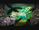 インタビュアーくんを無視してギルティギアをプレイする先輩.GGXrdR2