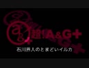 石川界人のとまどいイルカ 第26回(通算157回)