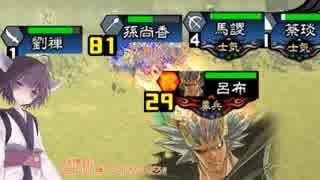 色々遊びたい三国志大戦V　06　群雄ケニア　対　丸投げ恥辱