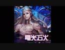 【CHUNITHM(チュウニズム) AMAZON PLUS】電光石火