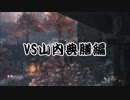 【実況】戦国の世で忍者アクション！Part08【SEKIRO】
