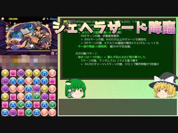 【パズドラ】レアガチャ禁止！！裏・闘技場制覇への道 Part.17【ゆっくり実況】