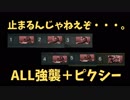 【バトオペ2】強襲5＋ピクシー１ゴリ押しウェイブライダー：Part164【BD2号機 Lv1】