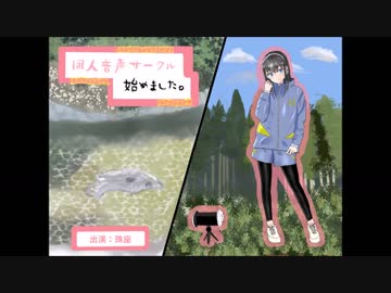 【バイノーラル　再UP】同人音声サークル始めました_nico体験版【Track1.Full.ver】