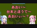 【RCT3】また会えたね、琴葉デッドコースター2両目