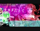 ボカロリスナー三人衆がエンプリ攻略！編成・育成論