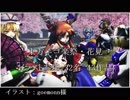 【東方ニコ楽祭・花見】　エンディング