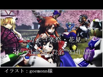 【東方ニコ楽祭・花見】　エンディング