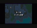 SDガンダム　GGENERATIONを懐かしみながら実況プレイpart32