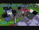 【Minecraft1.12.2】ほどほどに工業と魔術を解説プレイ Part10 Applied Energistics 2(AE2)